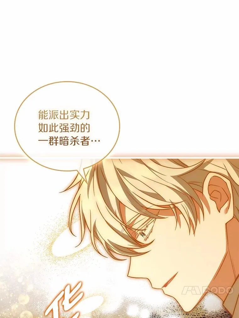 54.利亚斯遇袭 第47页