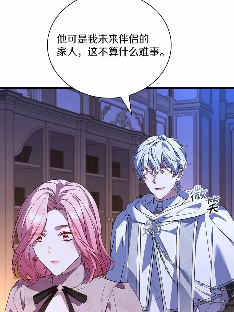 54.利亚斯遇袭 第56页