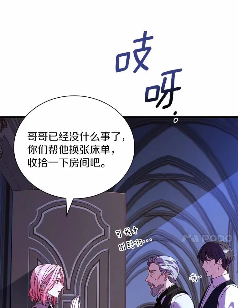 54.利亚斯遇袭 第60页