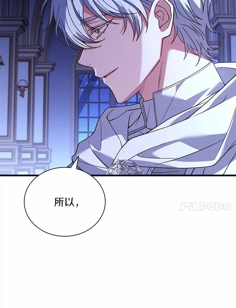 54.利亚斯遇袭 第70页