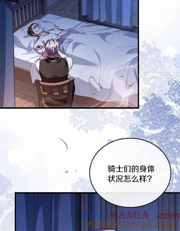 54.利亚斯遇袭 第77页