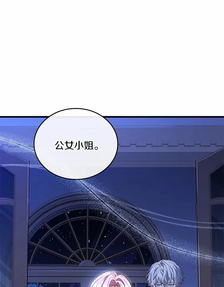 54.利亚斯遇袭 第79页