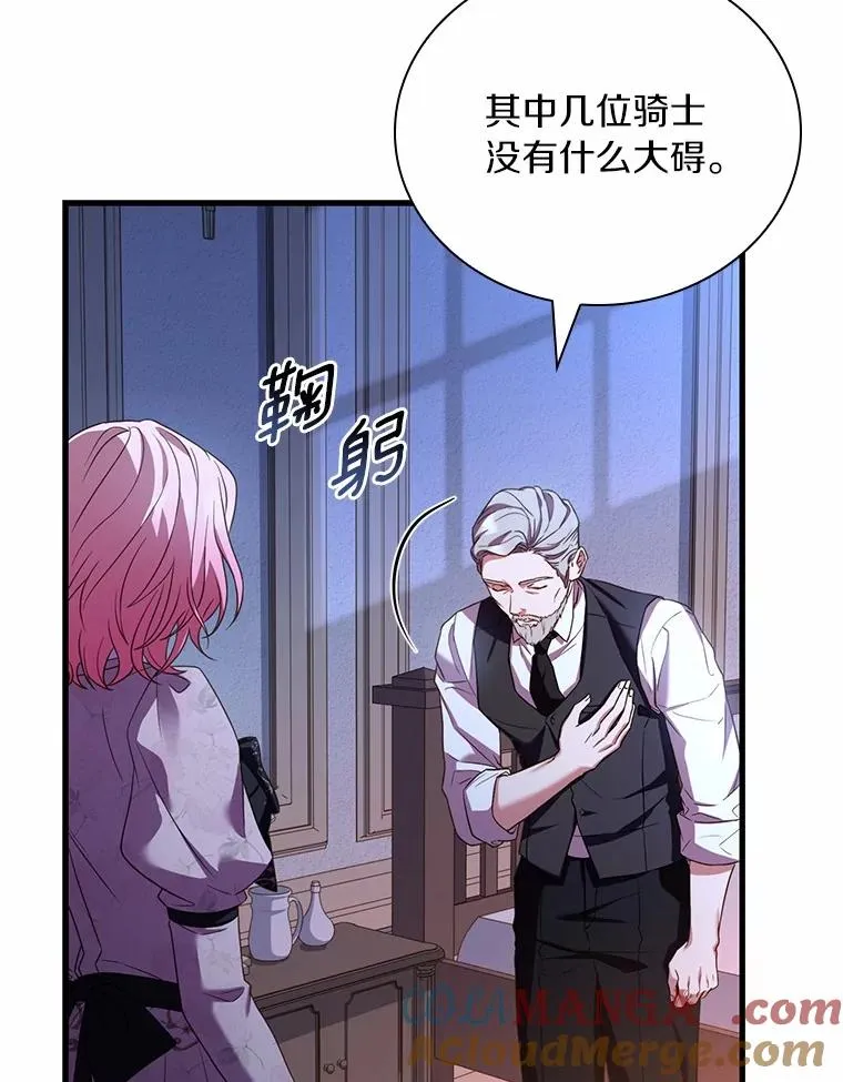 54.利亚斯遇袭 第81页