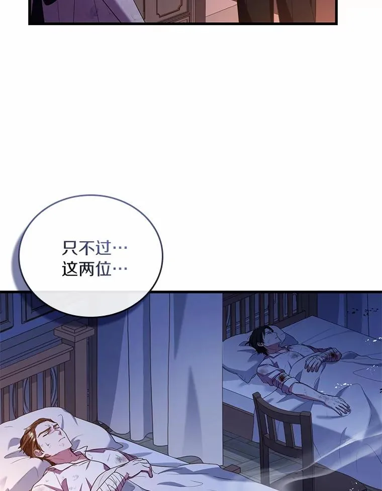 54.利亚斯遇袭 第82页