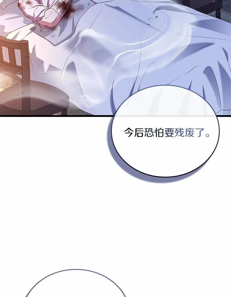 54.利亚斯遇袭 第83页
