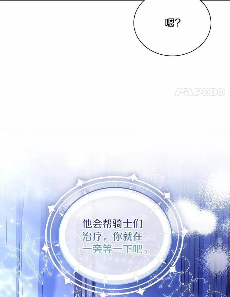 54.利亚斯遇袭 第87页