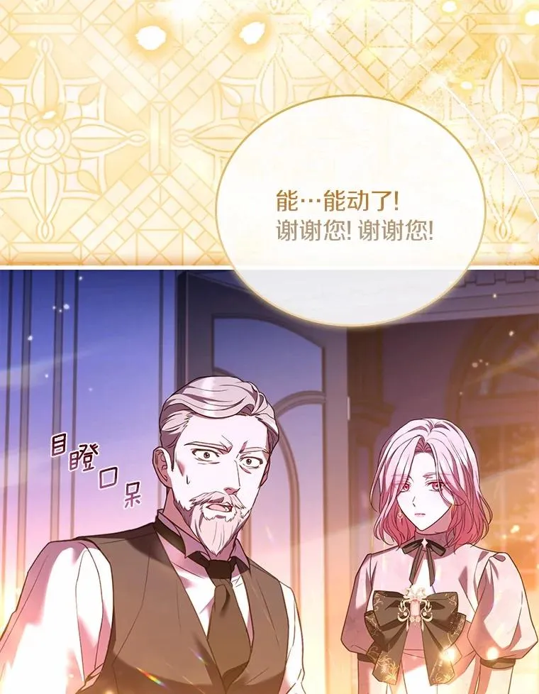 54.利亚斯遇袭 第92页