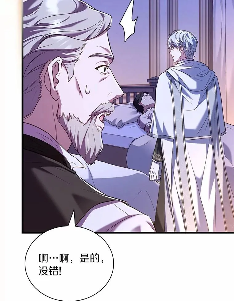 54.利亚斯遇袭 第94页