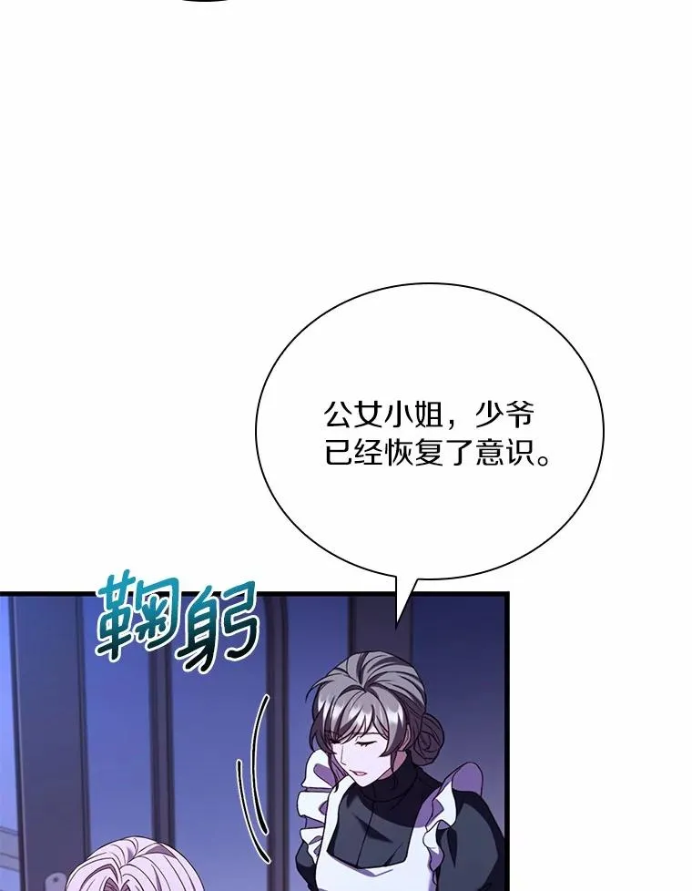 54.利亚斯遇袭 第95页