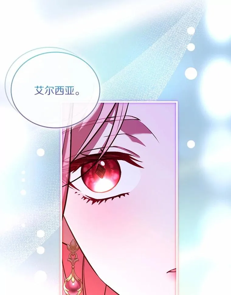 54.利亚斯遇袭 第98页