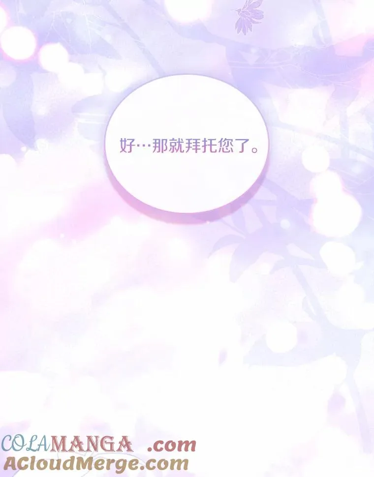 54.利亚斯遇袭 第101页