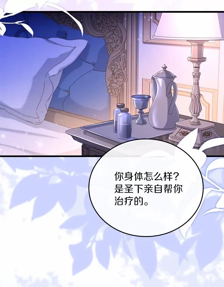 54.利亚斯遇袭 第102页