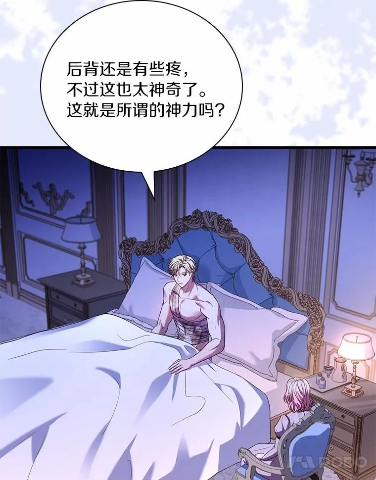 54.利亚斯遇袭 第103页