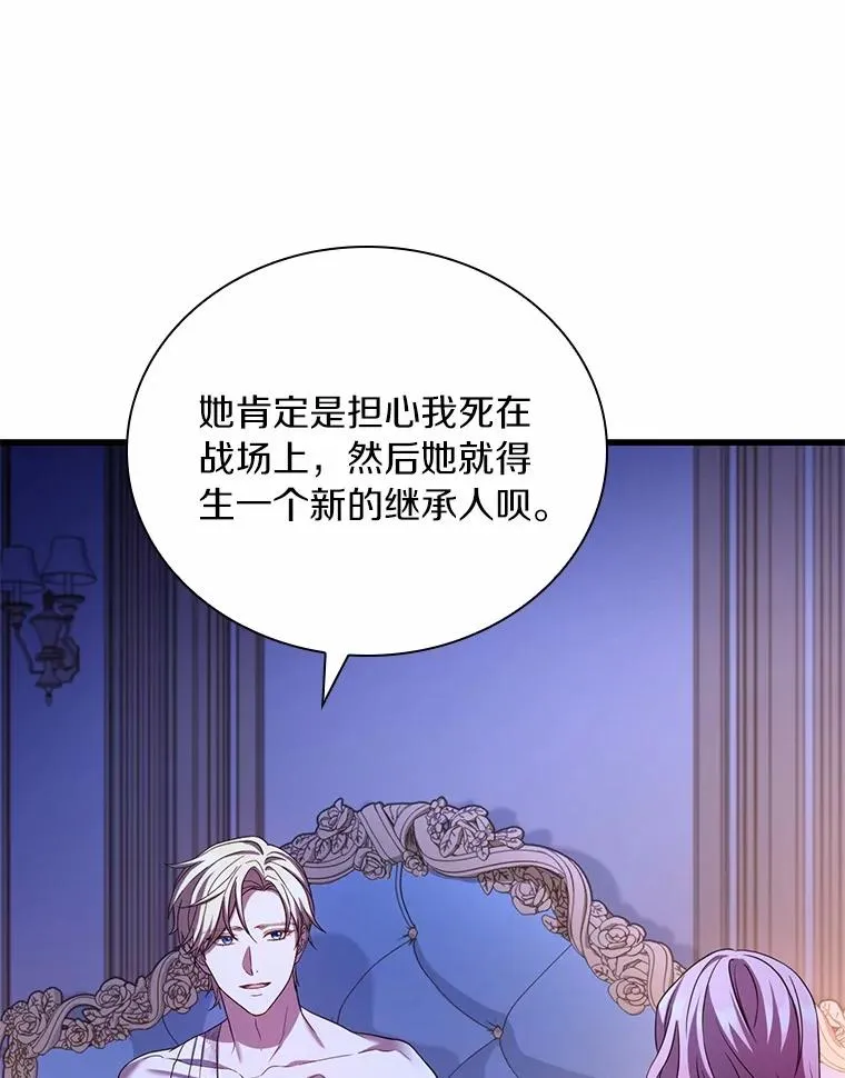 54.利亚斯遇袭 第106页