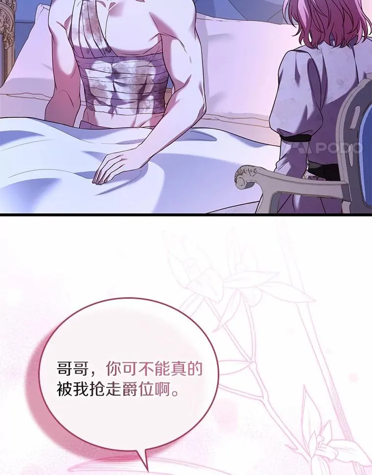 54.利亚斯遇袭 第107页