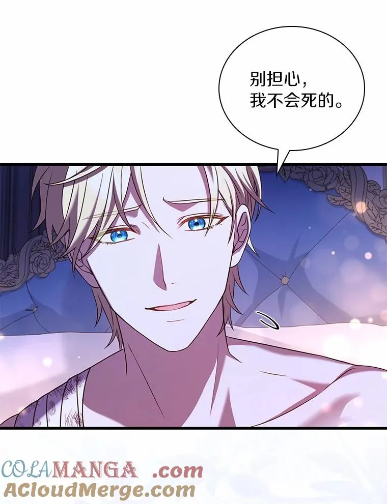 54.利亚斯遇袭 第109页