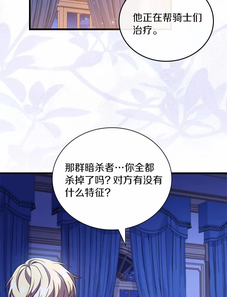 54.利亚斯遇袭 第111页