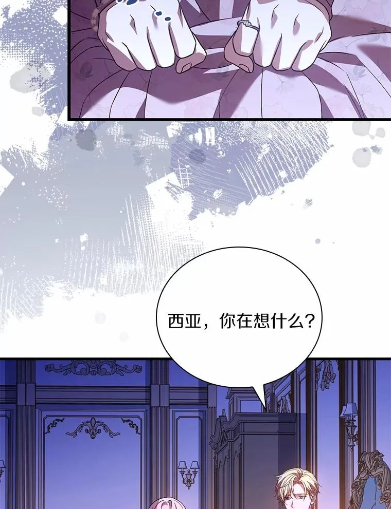 54.利亚斯遇袭 第116页