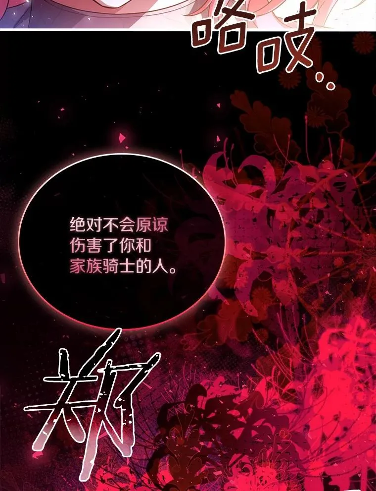 54.利亚斯遇袭 第118页