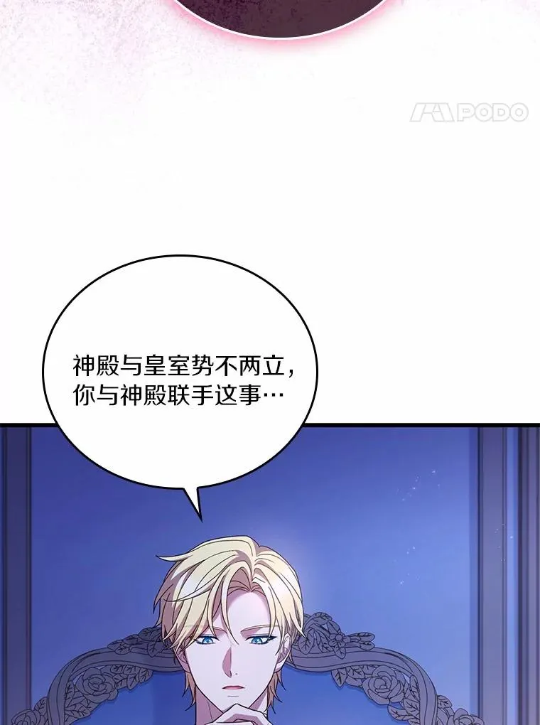 55.教皇相助 第4页