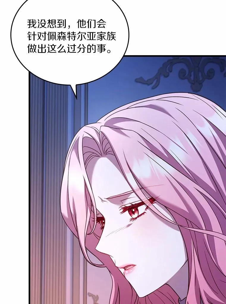 55.教皇相助 第6页