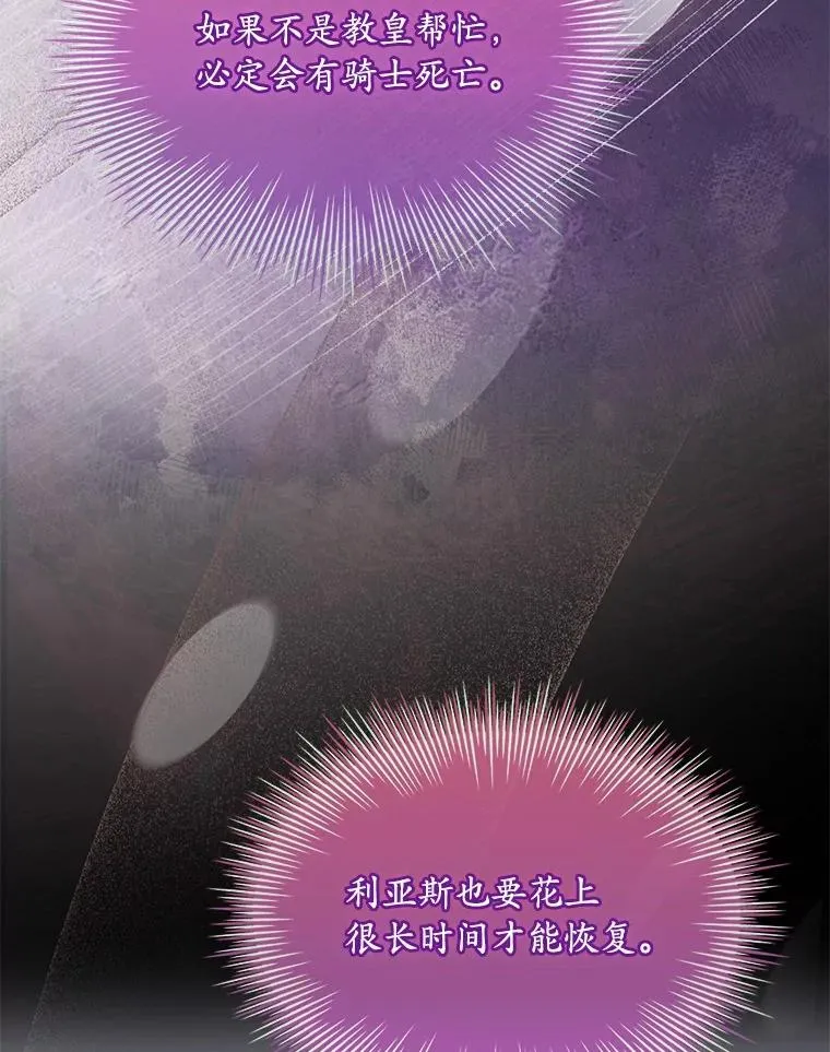 55.教皇相助 第28页