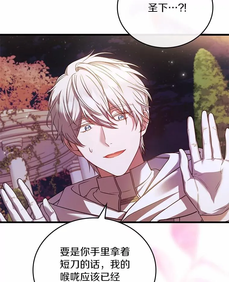 55.教皇相助 第36页