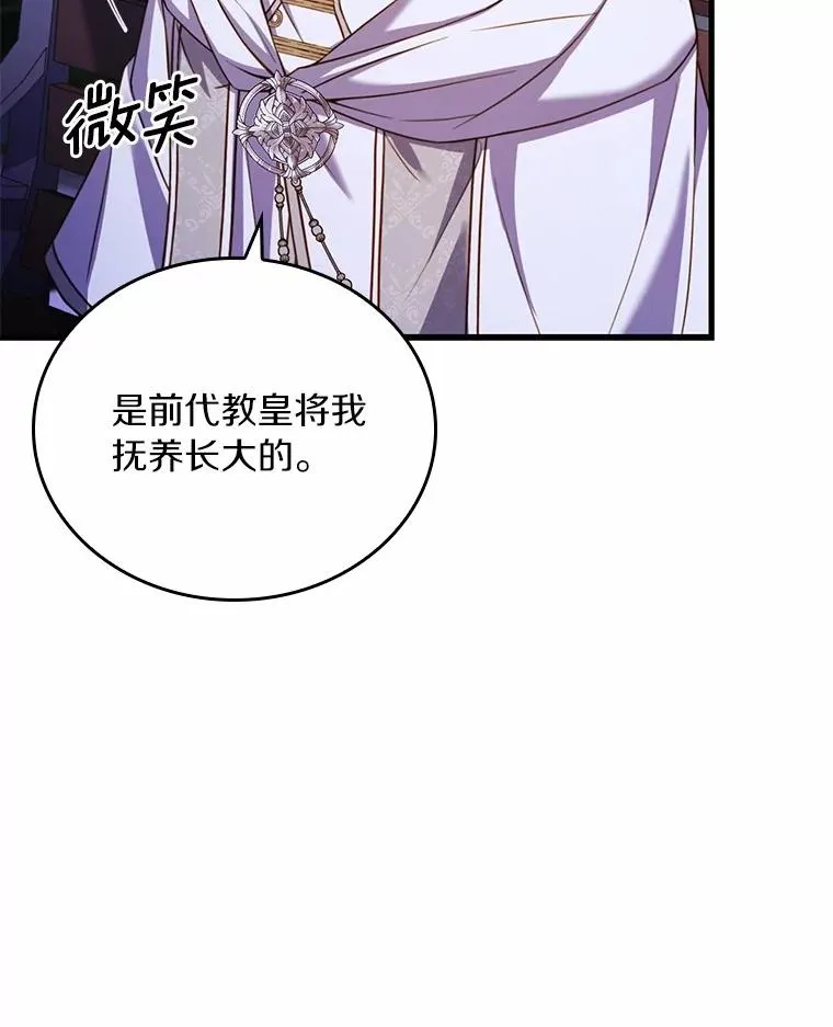 55.教皇相助 第56页