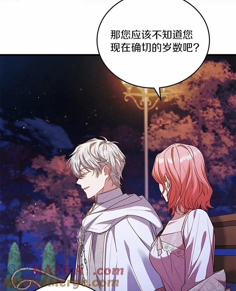 55.教皇相助 第61页