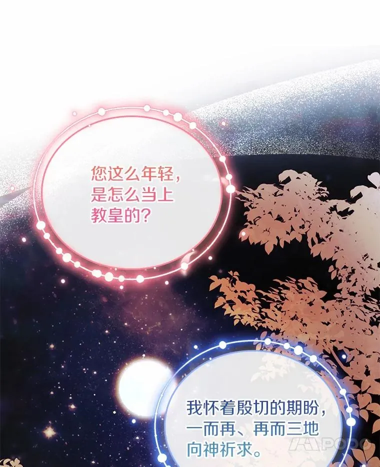 55.教皇相助 第63页