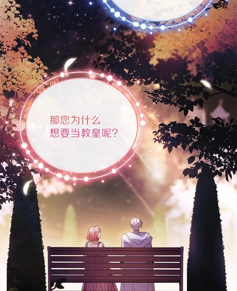 55.教皇相助 第64页