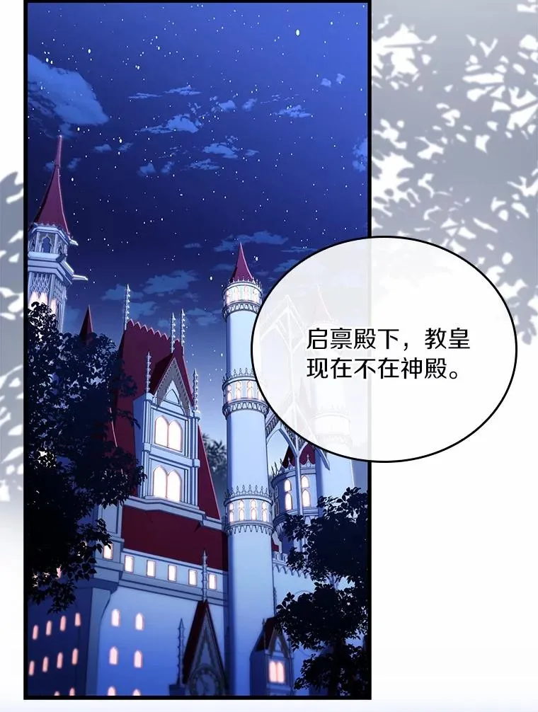 55.教皇相助 第103页