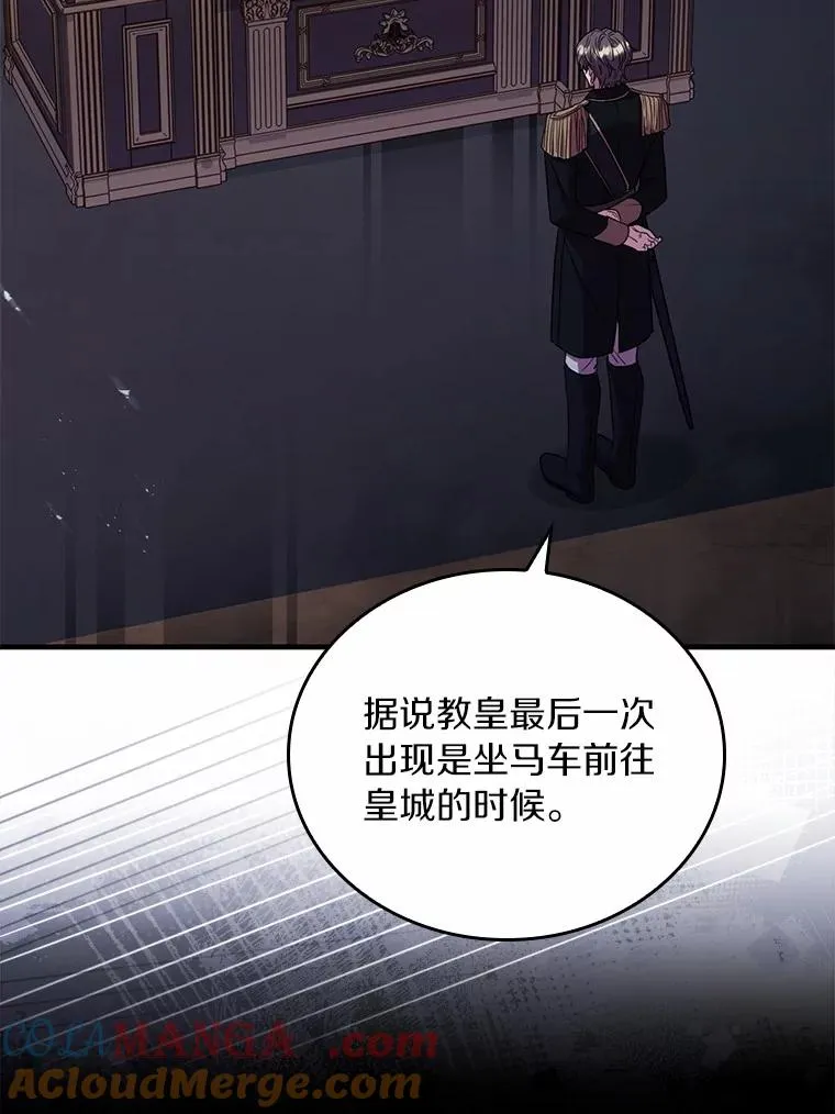 55.教皇相助 第105页