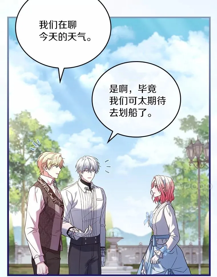 57.结伴划船 第7页
