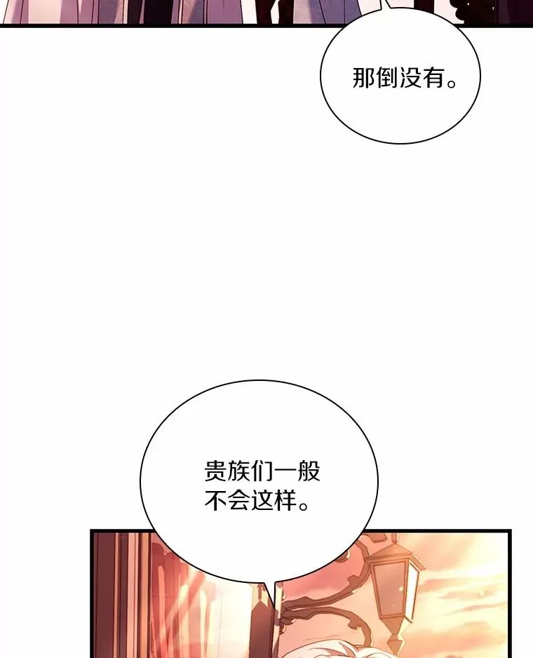 58.归途遇袭 第80页