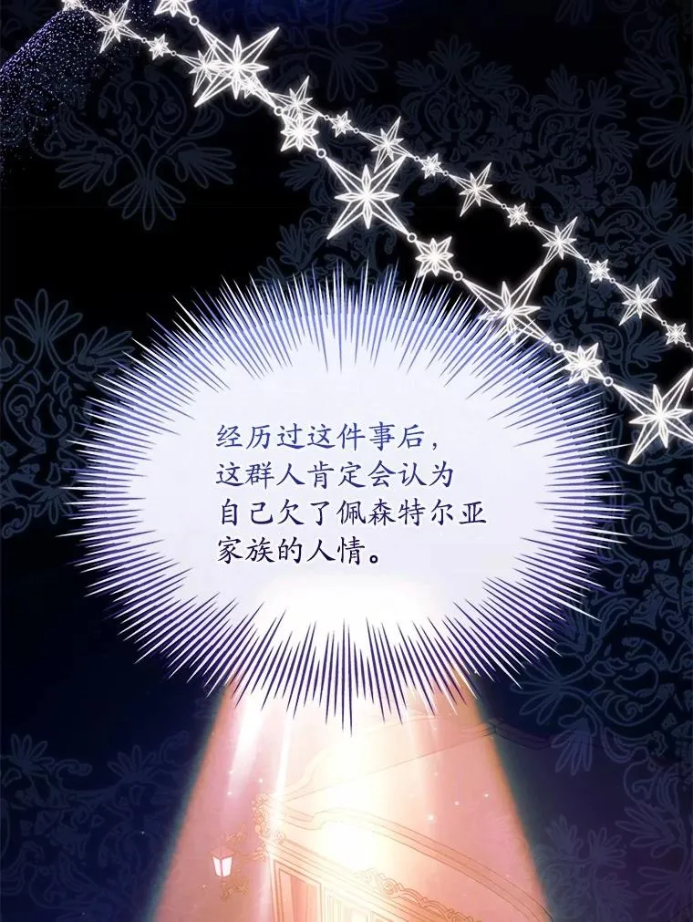 58.归途遇袭 第99页