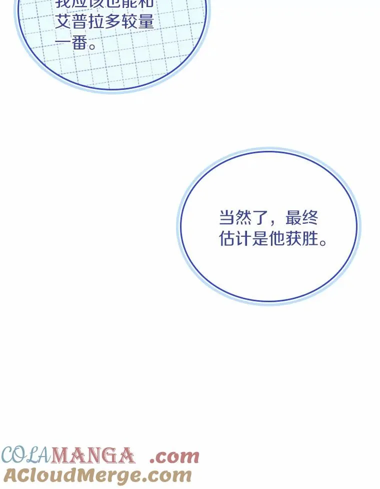 59.地位之争 第93页