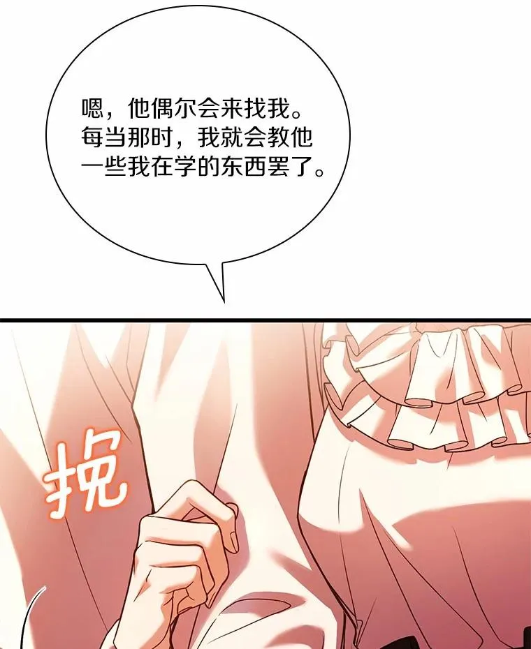 59.地位之争 第106页