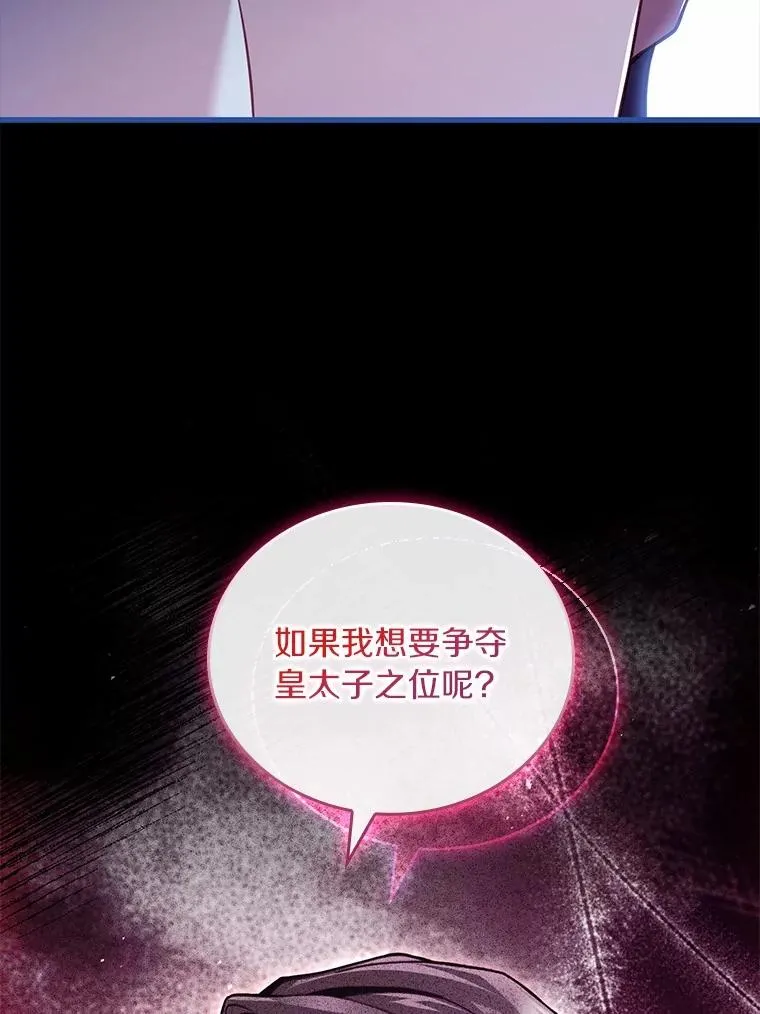 60.皇太子的怒火 第7页