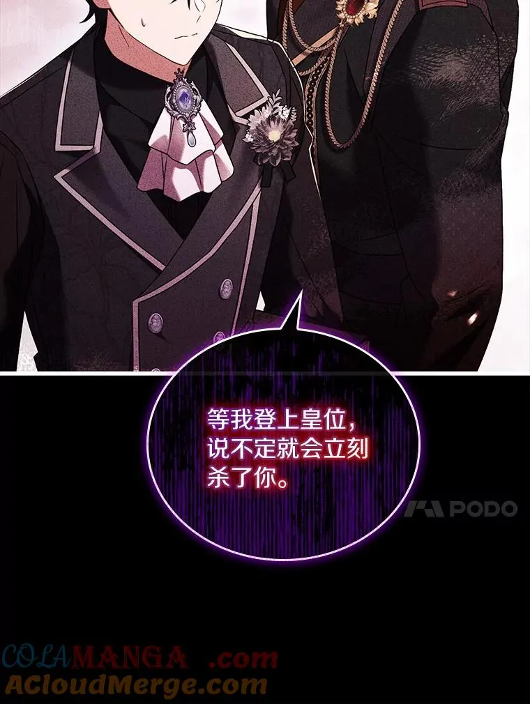 60.皇太子的怒火 第17页
