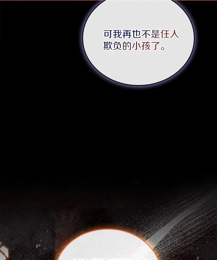 60.皇太子的怒火 第20页