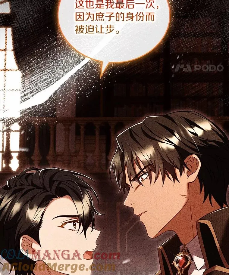 60.皇太子的怒火 第21页
