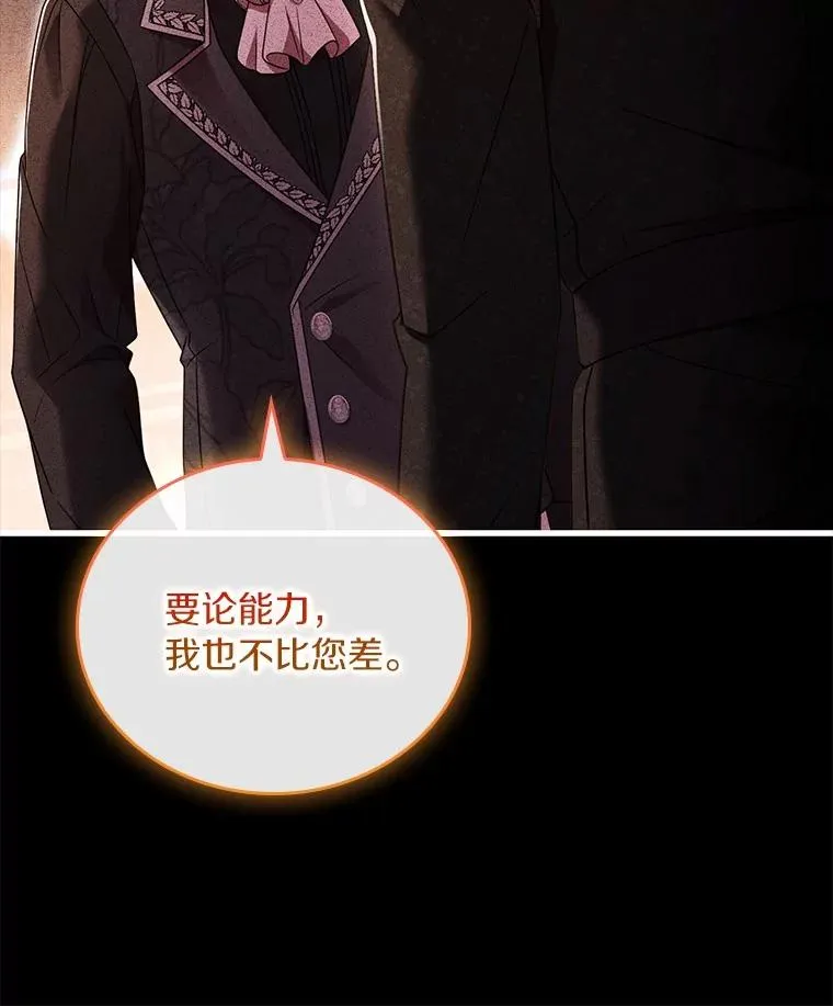 60.皇太子的怒火 第26页
