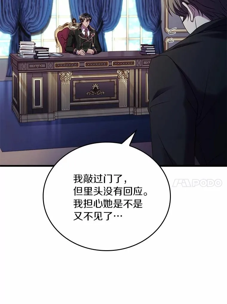 60.皇太子的怒火 第34页