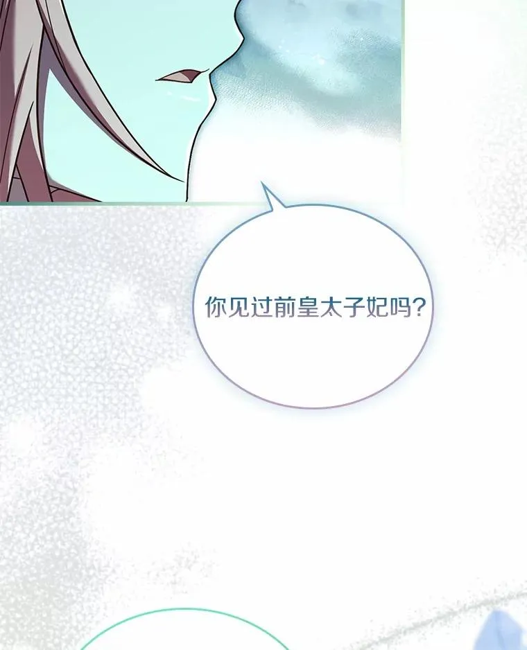 60.皇太子的怒火 第47页