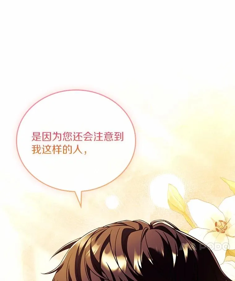 60.皇太子的怒火 第58页