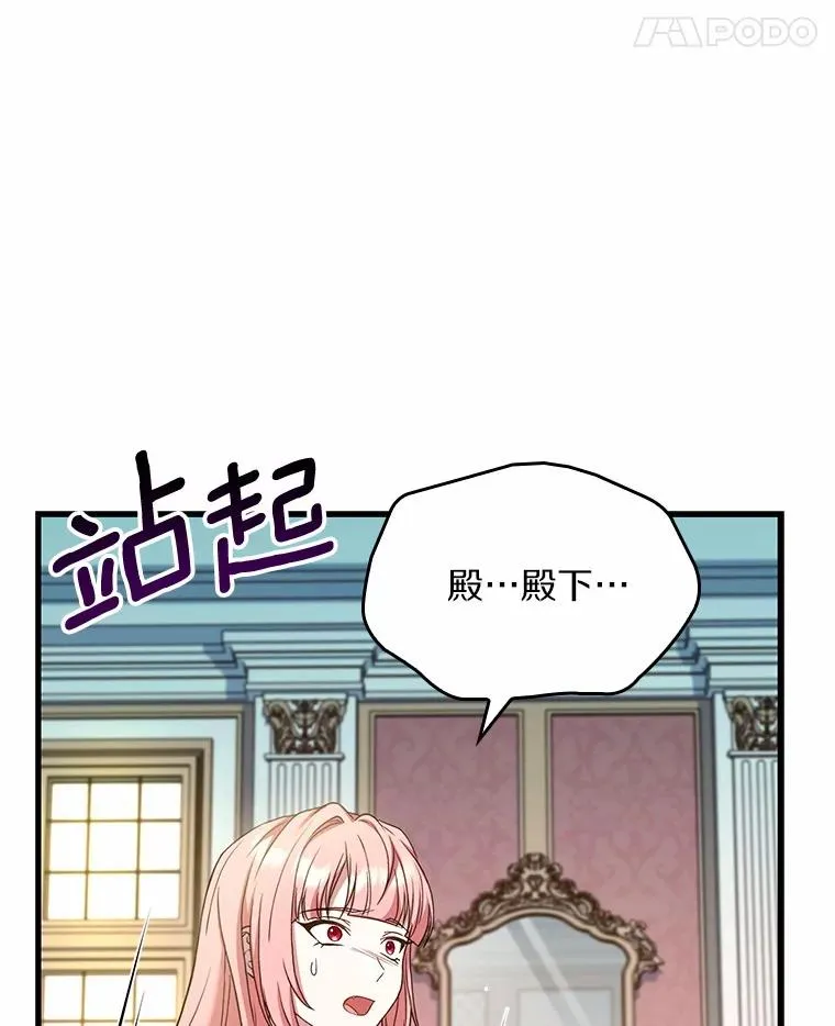 60.皇太子的怒火 第66页