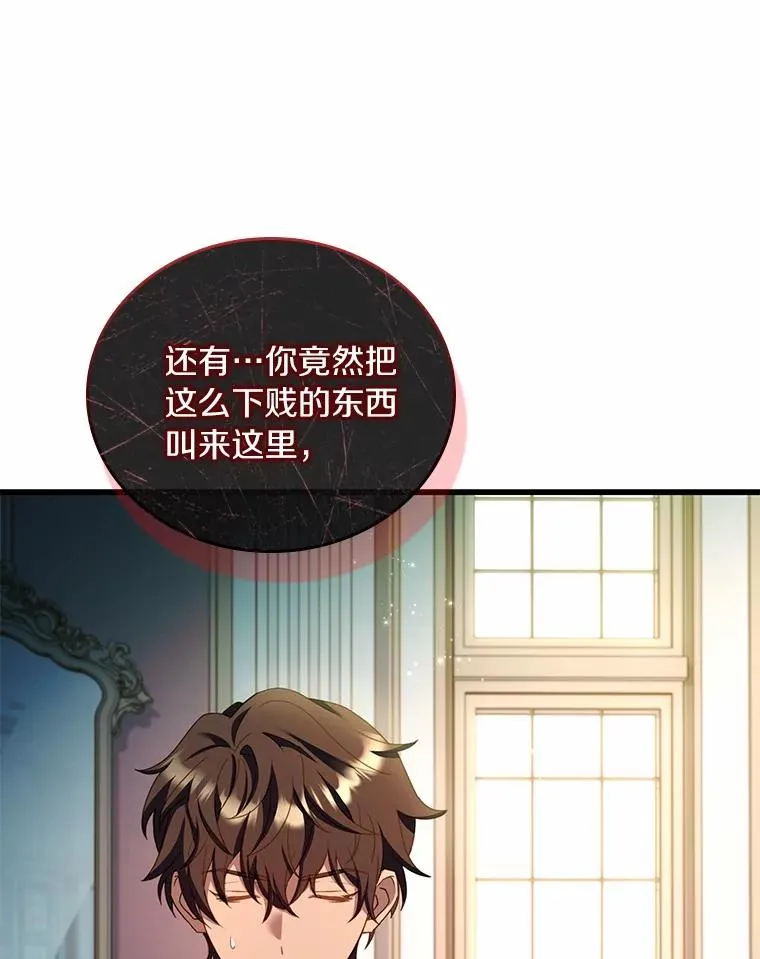 60.皇太子的怒火 第74页