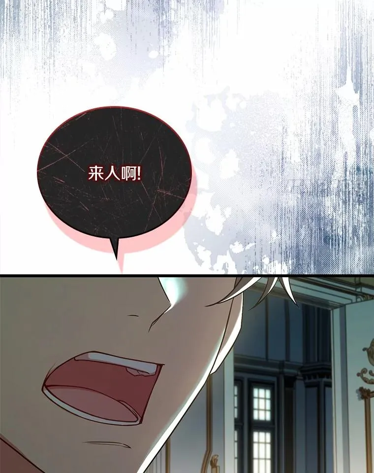 60.皇太子的怒火 第76页