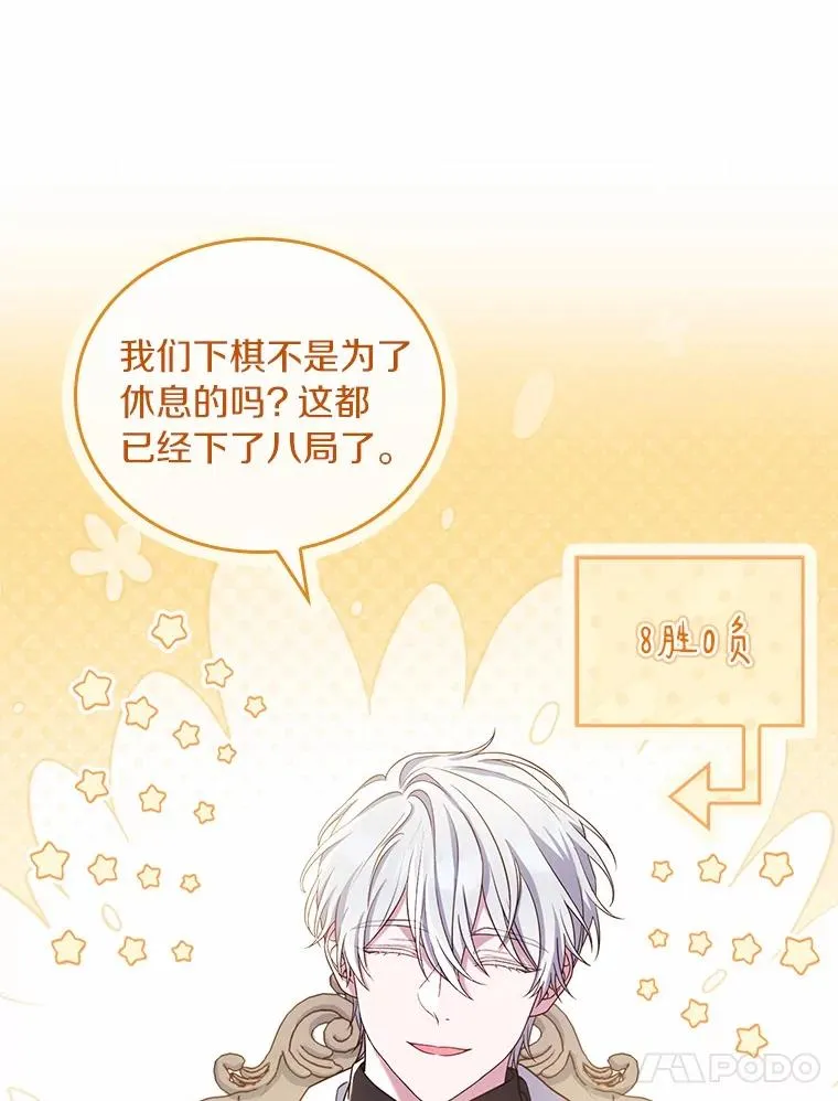 60.皇太子的怒火 第96页
